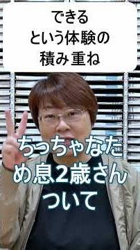 良かれと思った「先回り」が子どもの成功体験を奪う！？【幼児期】で一番大切なこと #shorts