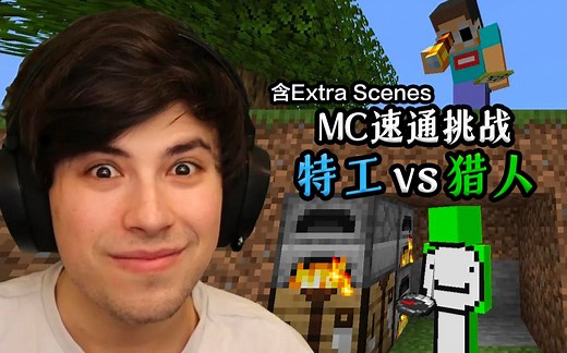 【熟肉/DNF】MC速通者！特工VS猎人（正片 Extra Scenes）