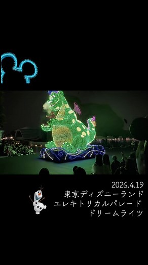東京ディズニーランド エレクトリカルパレード