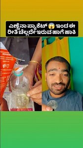 Oil Packet Hack! #shorts #trending #explorepage