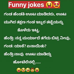 Funny jokes 🤩😆.. #jokes #kannada #funny jokes #jokes | Manasa Pawar