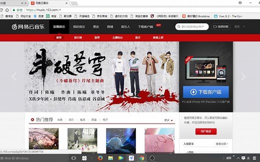 仿写网易云音乐