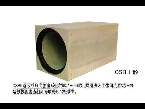 CSBができるまで