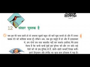 Class6th हिंदी chapter 12 संसार पुस्तक है full explanation