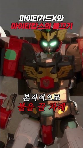 [Hello Carbot Warriors 2] Mighty Cops and Mighty Guard X Put Out the Fire 🔥 | Hello Carbot 17