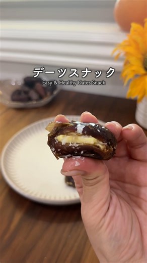 【簡単&ヘルシーおやつ】バターデイツ #腸活 #簡単レシピ #デーツ #無添加