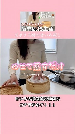 話題のせいろ徹底解説❣️購入品.作り方検証.洗い方など話してるよ😘#せいろ#蒸籠#料理 #無印良品#ダイソー#セリア#3coins#ズボラ主婦