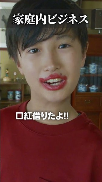 家庭内ビジネス #shorts#コント#ドラマ