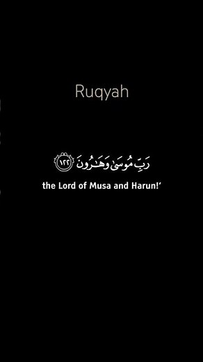 RUQYAH رقية #quran #omarhishamalarabi #عمر#هشام_العربي