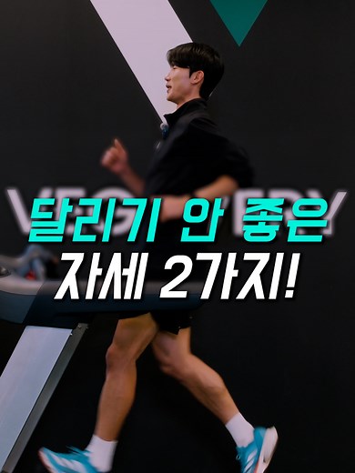 러닝 자세 개선과 올바른 방법 소개