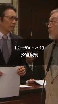 【リーガル・ハイ】名言/ “公害裁判”. #名言 #名言集 #いい言葉 #ドラマ #リーガルハイ