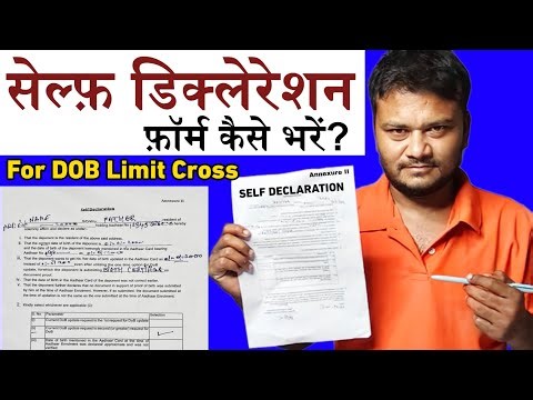 SELF DECLARATION Form Kaise Bhare? | आधार DOB लिमिट क्रॉस के लिए फ़ॉर्म कैसे भरते हैं?|