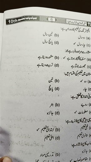 Education 10th Class Fedral Board | New Subject Full Syllabus