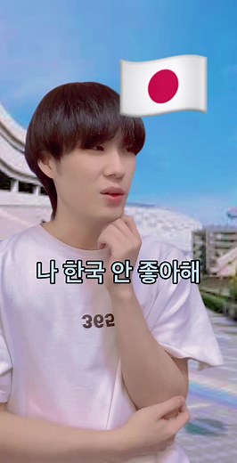 韓国人と日本人が仲良くなる方法！나는 한국인 너무 좋아 #韓国 #日本 #仲良くなる方法