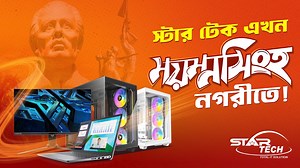 Mymensingh Branch promo | Star Tech প্রযুক্তিপ্রেমী ময়মনসিংহবাসীর কেনাকাটা আরও সহজ করতে স্টার টেক চলে এসেছে এখন ময়মনসিংহে। আপনার পছন্দের প্রযুক্তিপণ্য ক্রয় করতে এখনই চলে আসুন আমাদের স্টার টেকের ময়মনসিংহ ব্রাঞ্চে। Address: 99/A, Parvaz Tower Sharda Ghosh Road (Opposite of Women's Degree College) Mymensingh Google map: https://maps.app.goo.gl/d8AzD3ADxNZcb7eA8 Contact: Branch in Charge 01709995409 Desktop 01332522118 Laptop 01713651582 | Star Tech Ltd.