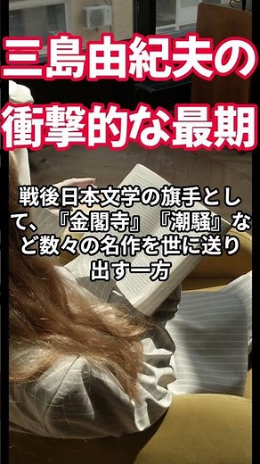 三島由紀夫の衝撃的な最期｜“美”と“死”に生きた伝説の作家