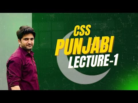 Punjabi Lecture 1 | CSS Punjabi Optional | By Bilal Pasha Sir