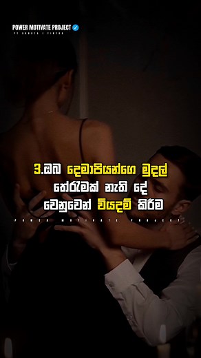 ඔබ තවමත් පරිණත ද? නැද්ද? යන්න ලක්ෂණ 9ක් 💪😈🔥 #sinhalamotivationalvideo #successmotivation #sinhalaquotes #sinhalawadan #blowthisupforme #goviral #fyp #fypシ #foryou #goviral #roadto1k #middleclassbillionaire #sinhalawhatsappstatus #motivationalvideo #motivationalstatus #motivationshorts #motivationalshorts #motivationalquotes #sinhalastatus #srilankatrending #sinhalashorts #lifelessons #liferules #sinhala #motivation #sinhalamotivation #success #successmotivation #sinhalawadan #sinhalawhatsapps