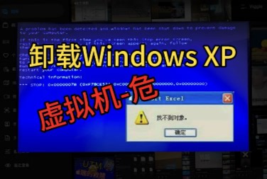 《卸载Windows XP》