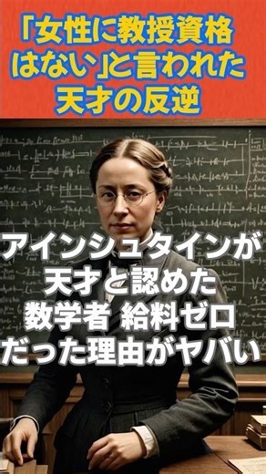 The genius who rebelled against the idea that "women are not qualified to teach" #EmmyNoether #Fe...