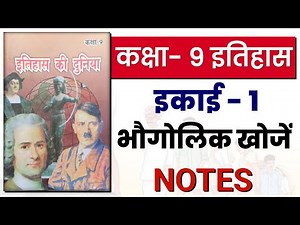 Bihar Board Class 9 History Chapter 1 Notes | BSEB Class 9 History Chapter 1 Question Answer