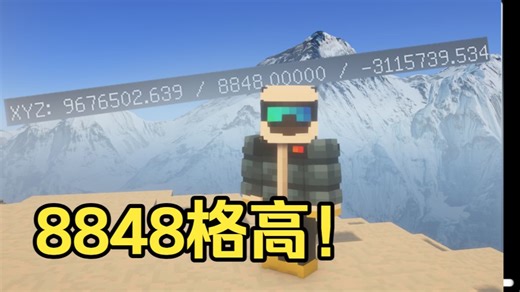 攀登1:1真实高度的珠峰，孩子们我回不来了