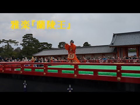 京都御所 宮廷文化の紹介 令和６年春 雅楽『蘭陵王』 京の年中行事