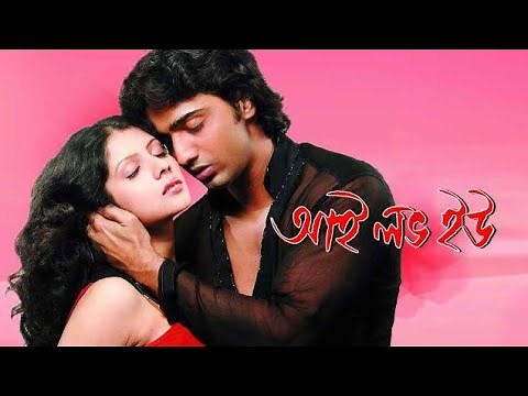 I Love You Full Movie Fact And Review ll Dev,Payel Sarkar