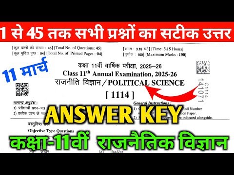 Rbse class 11th Political Science Answer key 2026 // political science paper solution class 11th
