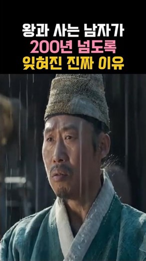 The Real Reason Why The Man Who Lived with the King Was Forgotten for Over 200 Years