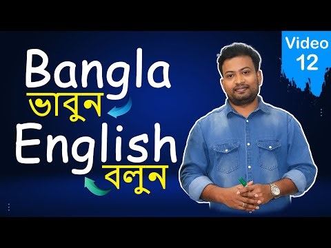 English Translation Practice Part 02 | Spoken English Full Course in Bangla | Day 12