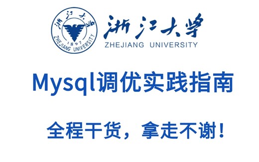 这绝对是最牛的 Mysql 调优实践指南（很全面，值得收藏），全程干货无废话，拿走不谢！