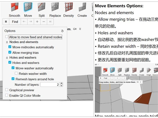 hypermesh-2d网格编辑-edit-elements