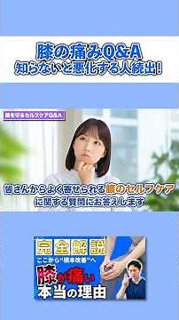 膝痛Q&A｜やってはいけないケアを徹底解説