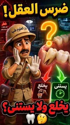 Getting your wisdom teeth? Don't rush to get them pulled before watching this video!
