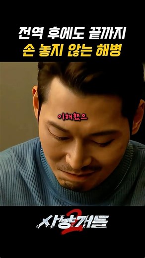 전역 후에도 끝까지 후배 손잡아 주는 진짜 해병