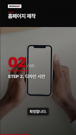 홈페이지제작 진행 절차 처음부터 끝까지 완벽 정리 | 디자인아트플러스 #Shorts
