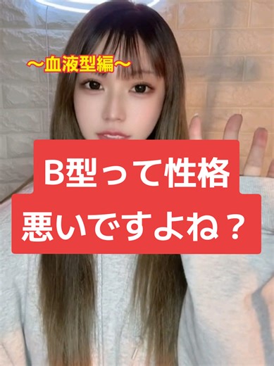 B型の性格についての意見