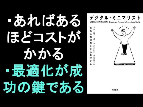 本の一部朗読1451：デジタル・ミニマリスト