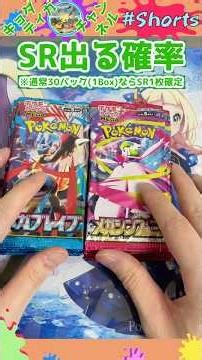 The probability of pulling an SR from both packs (15 of each) is... #PokemonCards #PokeCa #PokeCa...
