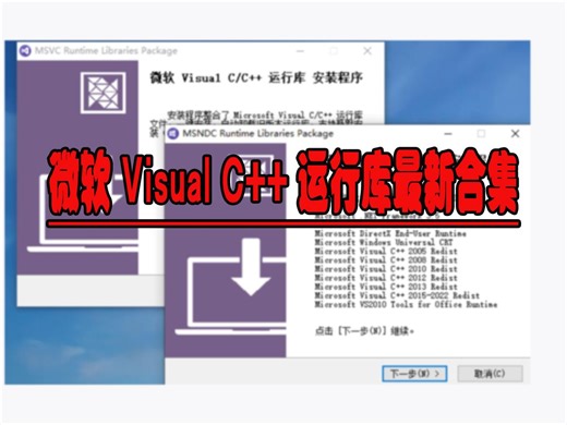 还在为你无法运行软件而发愁吗？微软运行库将是你电脑系统不可或缺的