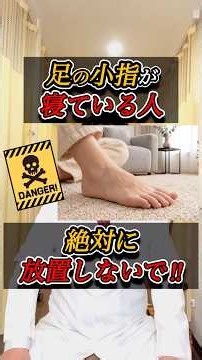 【寝指・魚の目・タコ】足の小指が寝ている人 絶対に放置しないで！
