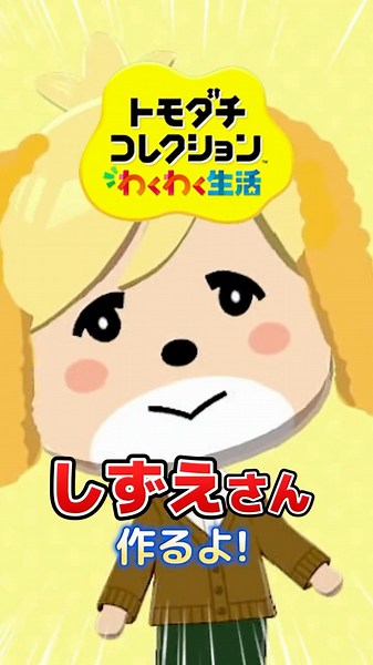 トモコレで作る簡単あつ森しずえさん作ってみた✨#トモコレ#あつ森 #キャラクリ