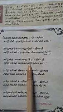 6th standard Tamil/ term1/ இன்பத்தமிழ்/‪@selvaranimaths...6260‬
