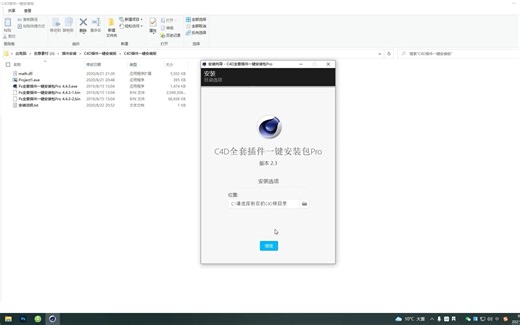 C4D全套插件合集一键安装 常用的全都有/OC渣染器、X-Particles、流体插件、灯光插件、阿诺德渲染等/可选式安装附详细视频安装教程及下载方法