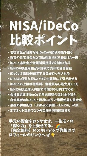 【完全比較】新NISA vs iDeCo。結局どっちが正解？⚠️