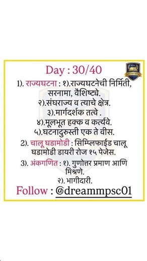 MPSC Fast Revision Day 30/40 #viral #trending #shorts #education #creator #mpsc #upsc #india