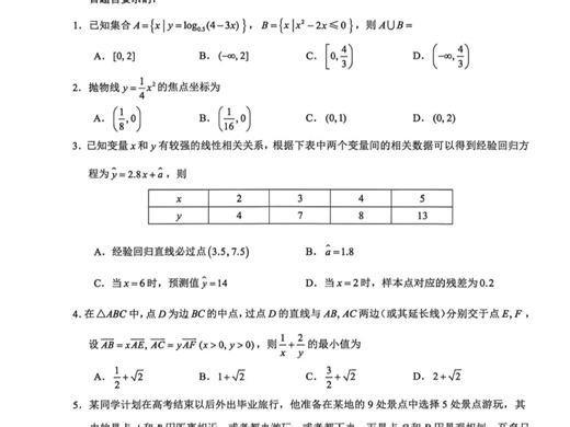 安徽铜陵市2026届普通高中高三下学期4月模拟考试数学试题