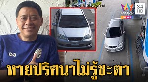 13K views · 149 reactions | หนุ่ม 43 หายปริศนากว่า 1 สัปดาห์ เผยพิกัดสุดท้ายโผล่เชียงใหม่ | ข่าวเย็นอมรินทร์ #ข่าวเย็นอมรินทร์ #AmarinTV34 | Amarin News | Facebook