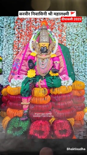 श्री महालक्ष्मी कोल्हापूर 🚩#diwali2025 #diwali #mahalaxmi #kolhapur #mahalakshmimantra #ashtalakshmi